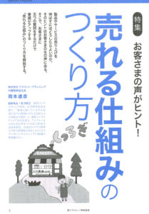 「しんきん経営情報」2024年9月号に
巻頭特集