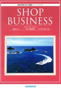 株式会社シマノ様 広報誌『シマノ SHOP BUSINESS vol.180』