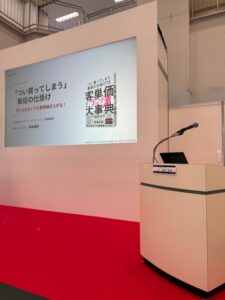 第73回
インターナショナル・プレミアム
インセンティブショー春2026 「つい買ってしまう」販促の仕掛け -売り込まなくても客単価が上がる!-