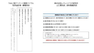 株式会社レバレッジラボ研究所・山口貴光氏資料との比較
